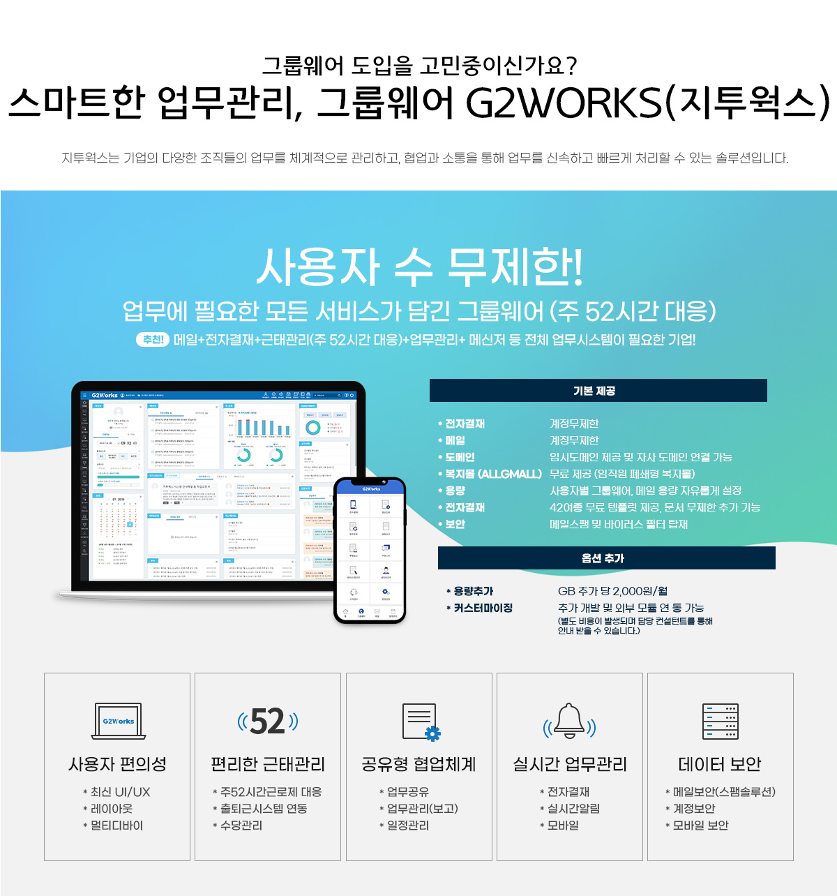 스마트한 업무관리, 그룹웨어 G2Works